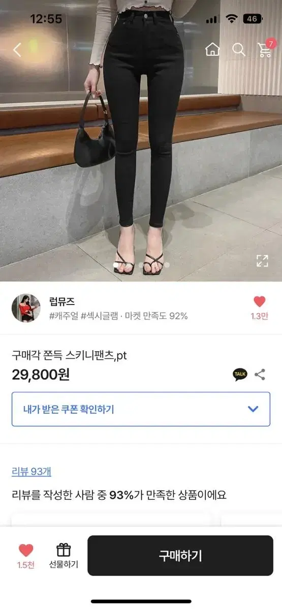 쫀쫀 스키니 팔아요